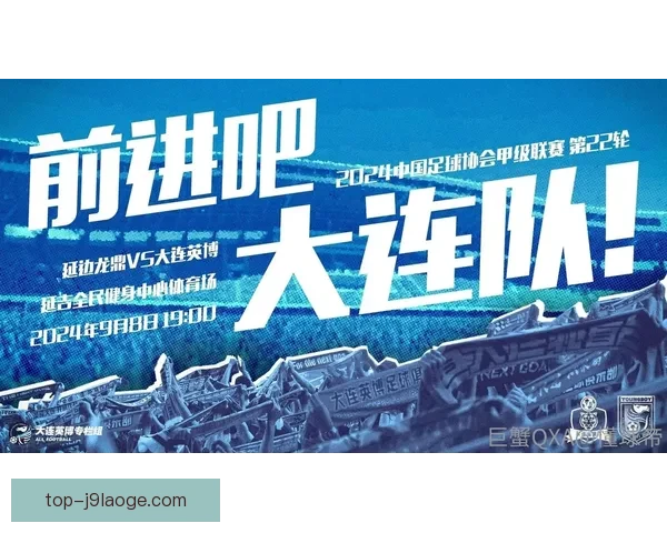 大连英博中甲夺冠升超再现足球城辉煌时代